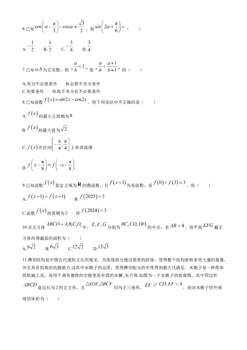 陕西省铜川市2024届高三下学期第三次模拟考试数学（理）Word版含解析(1)_2024年5月_025月合集_2024届陕西省铜川市高三下学期第三次模拟考试
