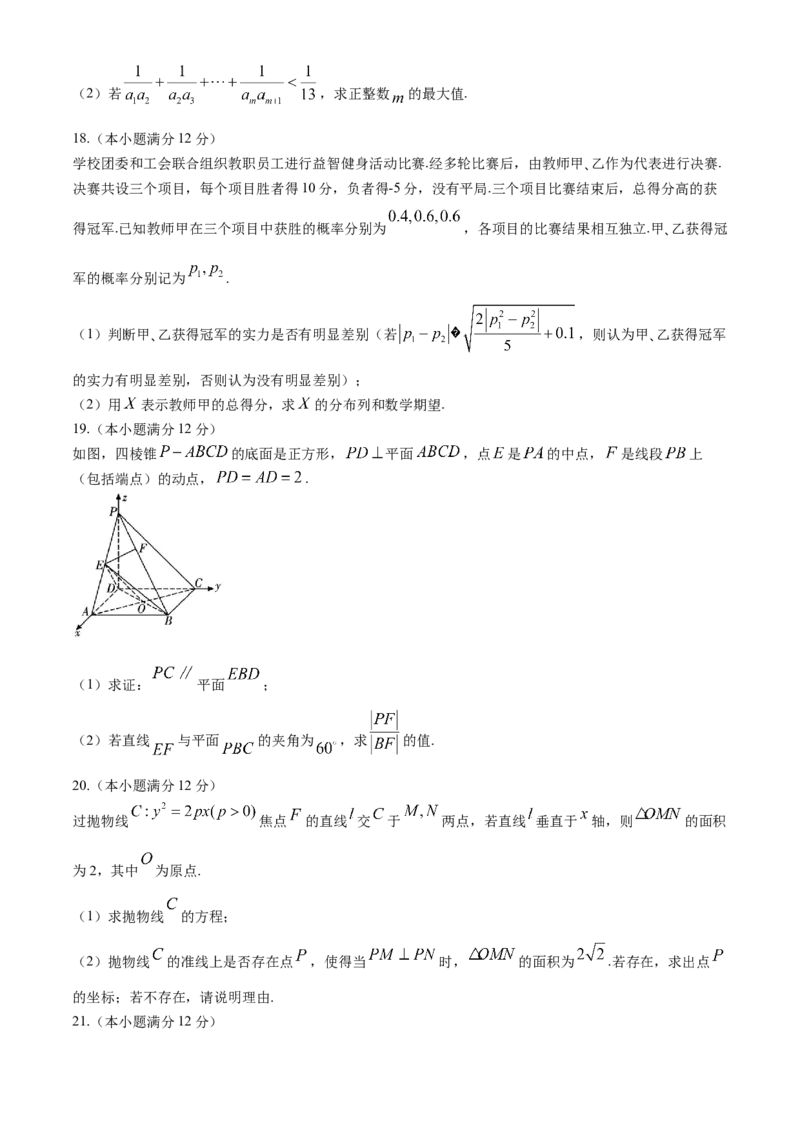 陕西省铜川市2024届高三下学期第三次模拟考试数学（理）Word版含解析(1)_2024年5月_025月合集_2024届陕西省铜川市高三下学期第三次模拟考试