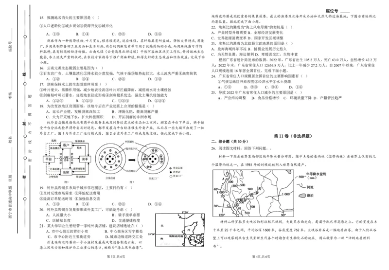 青海省西宁市2023-2024学年高三上学期期末联考地理_2024年2月_01每日更新_06号_2024届青海省西宁市高三上学期期末联考_青海省西宁市2024届高三上学期期末联考地理