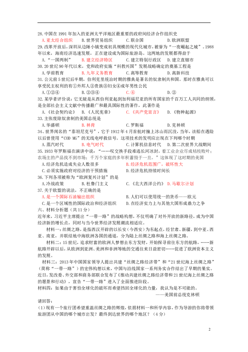 广东省揭阳市2015年中考历史真题试题（含答案）_6.历史中考真题2015-2024年_2015年全国中考历史99份