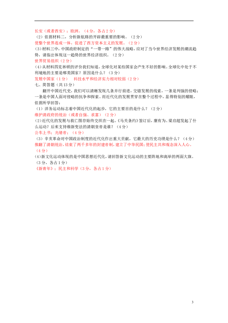 广东省揭阳市2015年中考历史真题试题（含答案）_6.历史中考真题2015-2024年_2015年全国中考历史99份