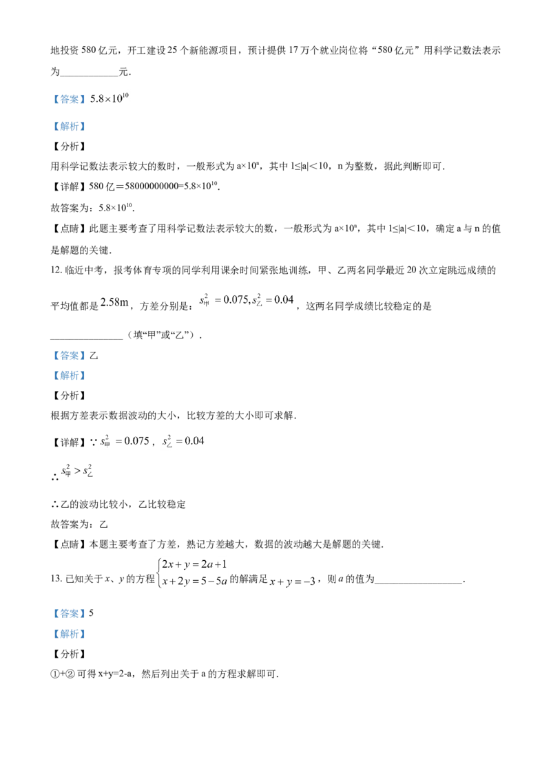 2020年辽宁省朝阳市中考数学试卷（解析）_中考真题_2.数学中考真题2015-2024年_地区卷_辽宁省_辽宁数学_辽宁数学_朝阳数学14-22
