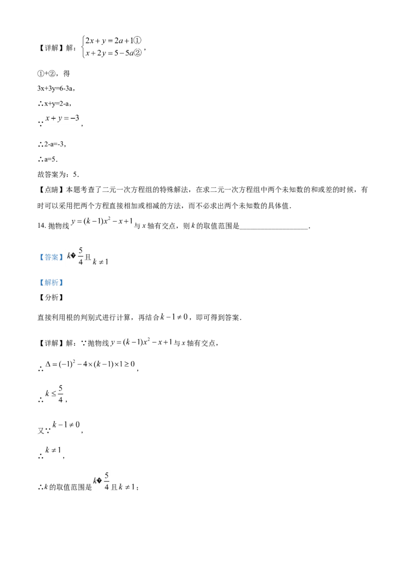 2020年辽宁省朝阳市中考数学试卷（解析）_中考真题_2.数学中考真题2015-2024年_地区卷_辽宁省_辽宁数学_辽宁数学_朝阳数学14-22