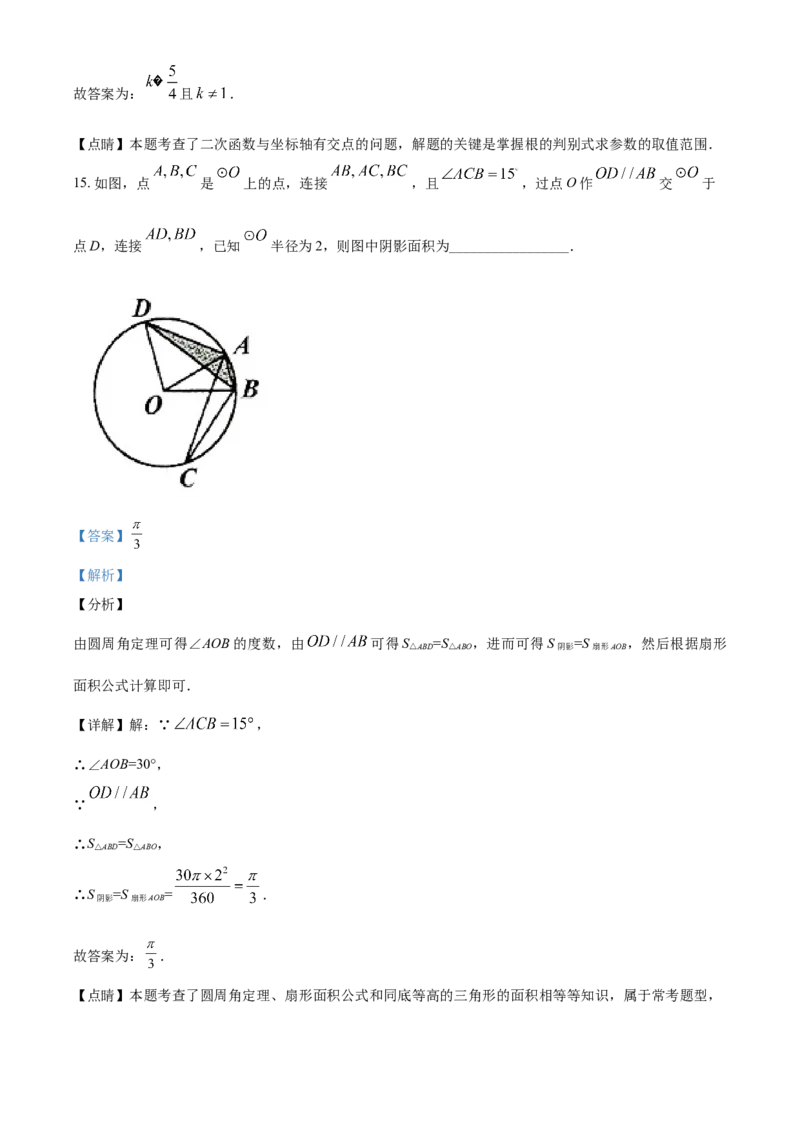 2020年辽宁省朝阳市中考数学试卷（解析）_中考真题_2.数学中考真题2015-2024年_地区卷_辽宁省_辽宁数学_辽宁数学_朝阳数学14-22