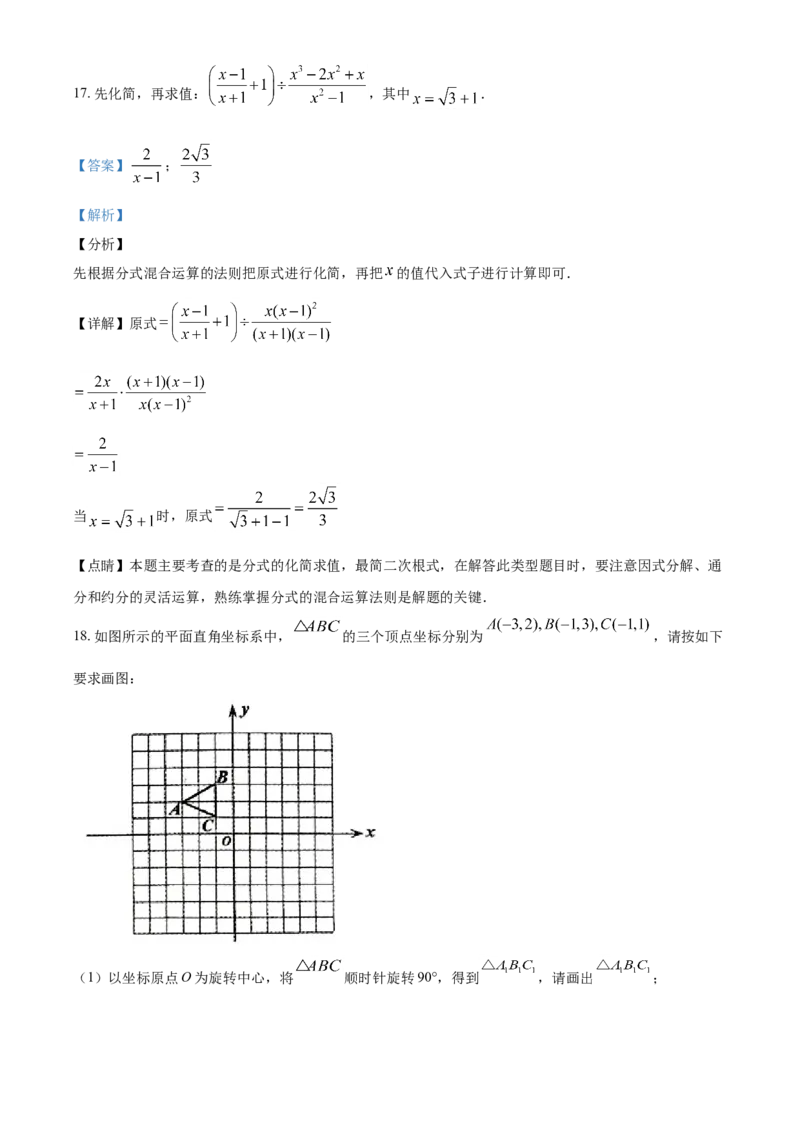 2020年辽宁省朝阳市中考数学试卷（解析）_中考真题_2.数学中考真题2015-2024年_地区卷_辽宁省_辽宁数学_辽宁数学_朝阳数学14-22