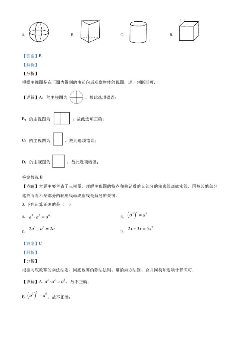 2020年辽宁省朝阳市中考数学试卷（解析）_中考真题_2.数学中考真题2015-2024年_地区卷_辽宁省_辽宁数学_辽宁数学_朝阳数学14-22