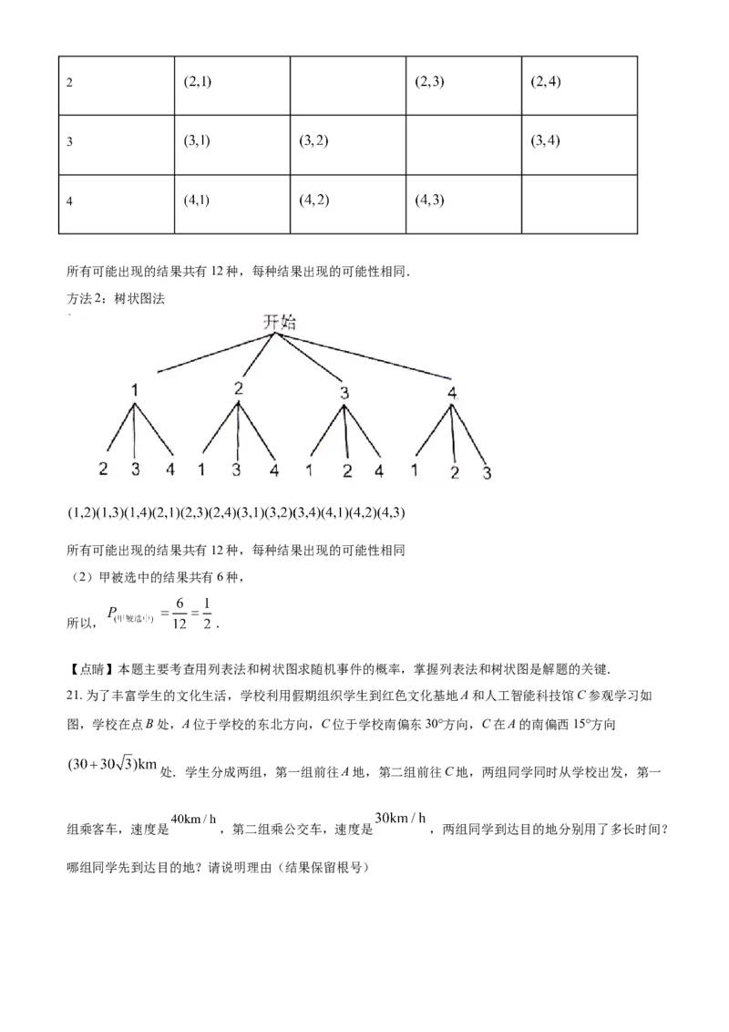 2020年辽宁省朝阳市中考数学试卷（解析）_中考真题_2.数学中考真题2015-2024年_地区卷_辽宁省_辽宁数学_辽宁数学_朝阳数学14-22