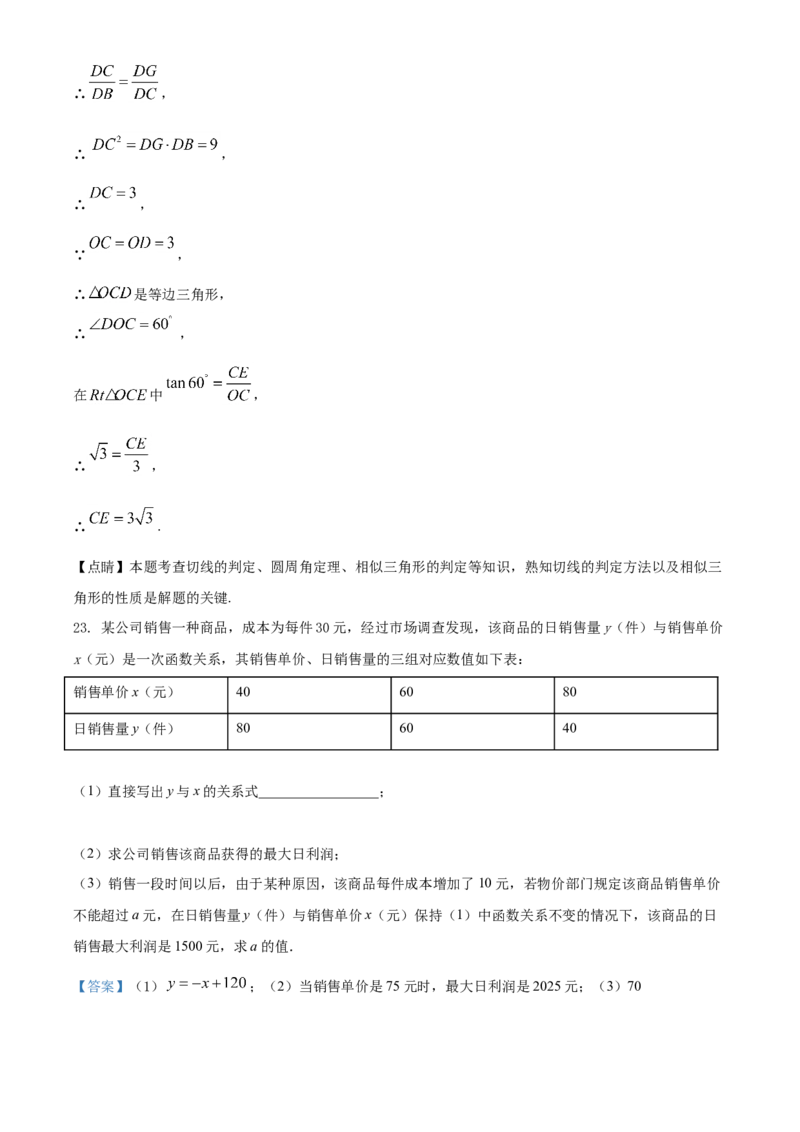 2020年辽宁省朝阳市中考数学试卷（解析）_中考真题_2.数学中考真题2015-2024年_地区卷_辽宁省_辽宁数学_辽宁数学_朝阳数学14-22