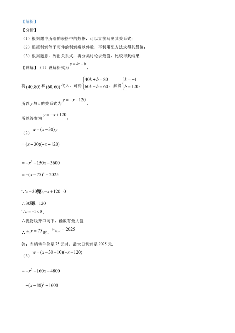 2020年辽宁省朝阳市中考数学试卷（解析）_中考真题_2.数学中考真题2015-2024年_地区卷_辽宁省_辽宁数学_辽宁数学_朝阳数学14-22