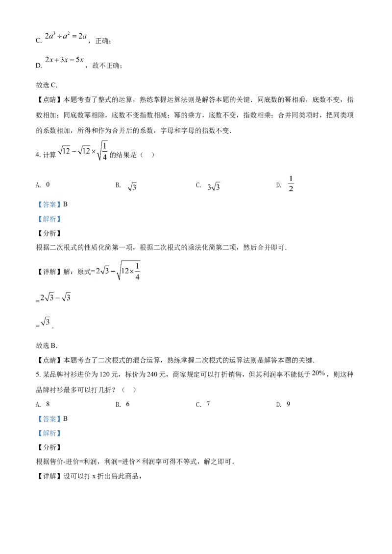 2020年辽宁省朝阳市中考数学试卷（解析）_中考真题_2.数学中考真题2015-2024年_地区卷_辽宁省_辽宁数学_辽宁数学_朝阳数学14-22