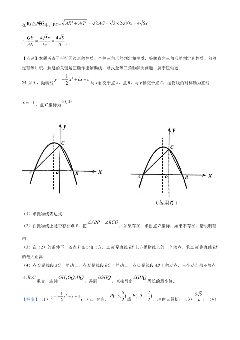 2020年辽宁省朝阳市中考数学试卷（解析）_中考真题_2.数学中考真题2015-2024年_地区卷_辽宁省_辽宁数学_辽宁数学_朝阳数学14-22