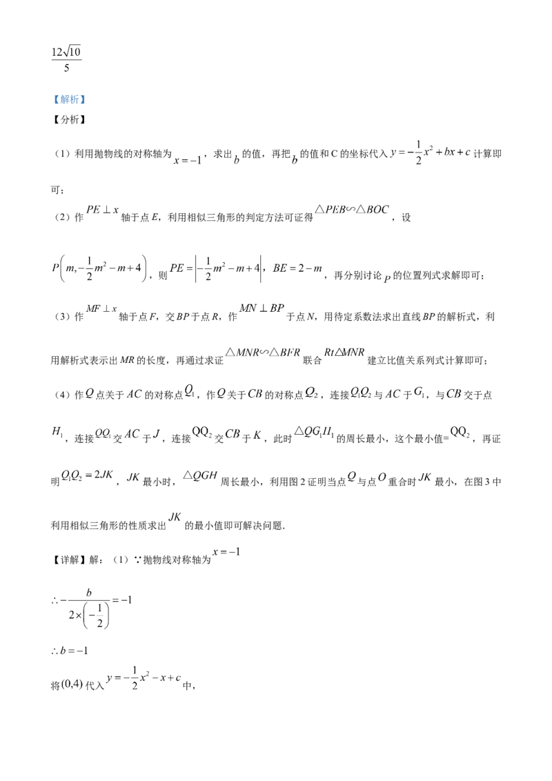 2020年辽宁省朝阳市中考数学试卷（解析）_中考真题_2.数学中考真题2015-2024年_地区卷_辽宁省_辽宁数学_辽宁数学_朝阳数学14-22