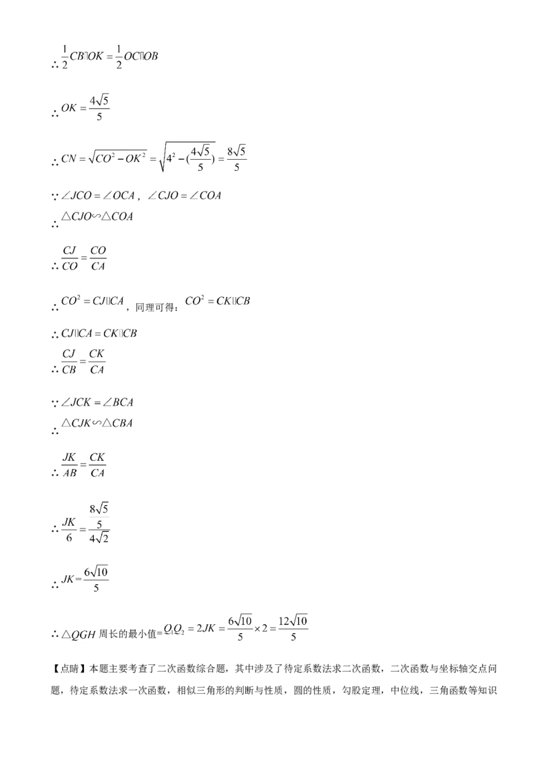 2020年辽宁省朝阳市中考数学试卷（解析）_中考真题_2.数学中考真题2015-2024年_地区卷_辽宁省_辽宁数学_辽宁数学_朝阳数学14-22