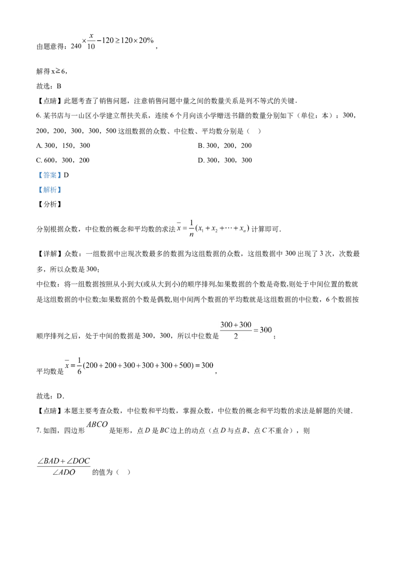 2020年辽宁省朝阳市中考数学试卷（解析）_中考真题_2.数学中考真题2015-2024年_地区卷_辽宁省_辽宁数学_辽宁数学_朝阳数学14-22