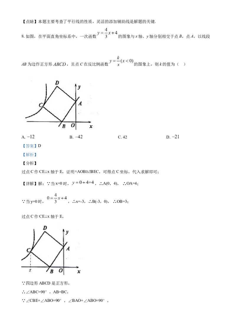 2020年辽宁省朝阳市中考数学试卷（解析）_中考真题_2.数学中考真题2015-2024年_地区卷_辽宁省_辽宁数学_辽宁数学_朝阳数学14-22