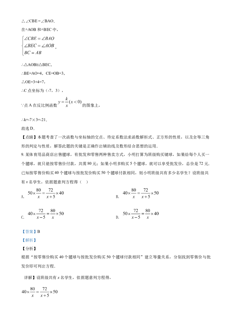 2020年辽宁省朝阳市中考数学试卷（解析）_中考真题_2.数学中考真题2015-2024年_地区卷_辽宁省_辽宁数学_辽宁数学_朝阳数学14-22