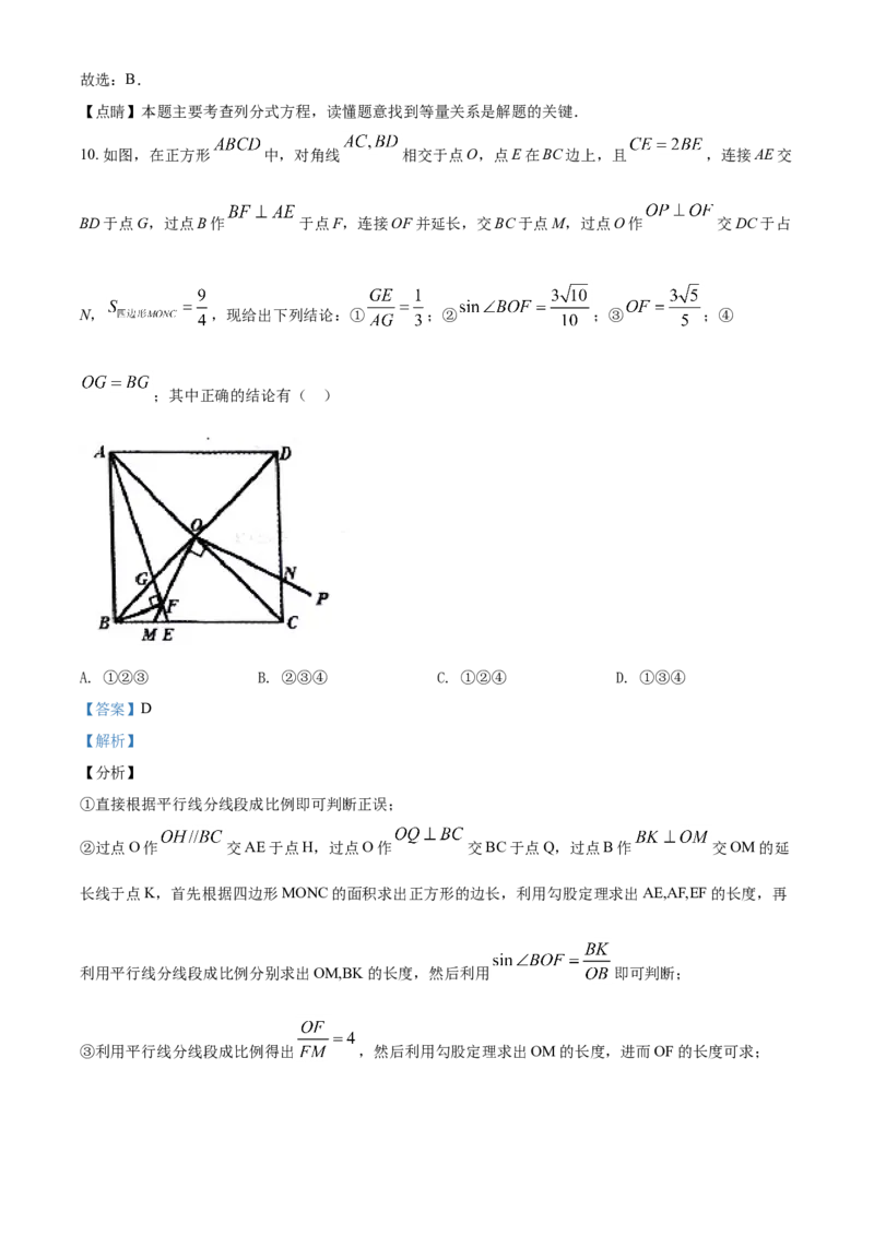 2020年辽宁省朝阳市中考数学试卷（解析）_中考真题_2.数学中考真题2015-2024年_地区卷_辽宁省_辽宁数学_辽宁数学_朝阳数学14-22