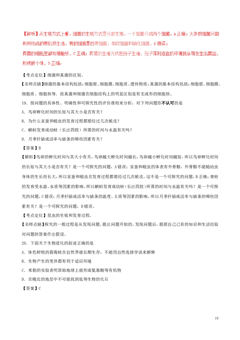 湖南省益阳市2017年中考生物真题试题（含解析）_8.生物中考真题2015-2024年_2017年全国中考生物124份