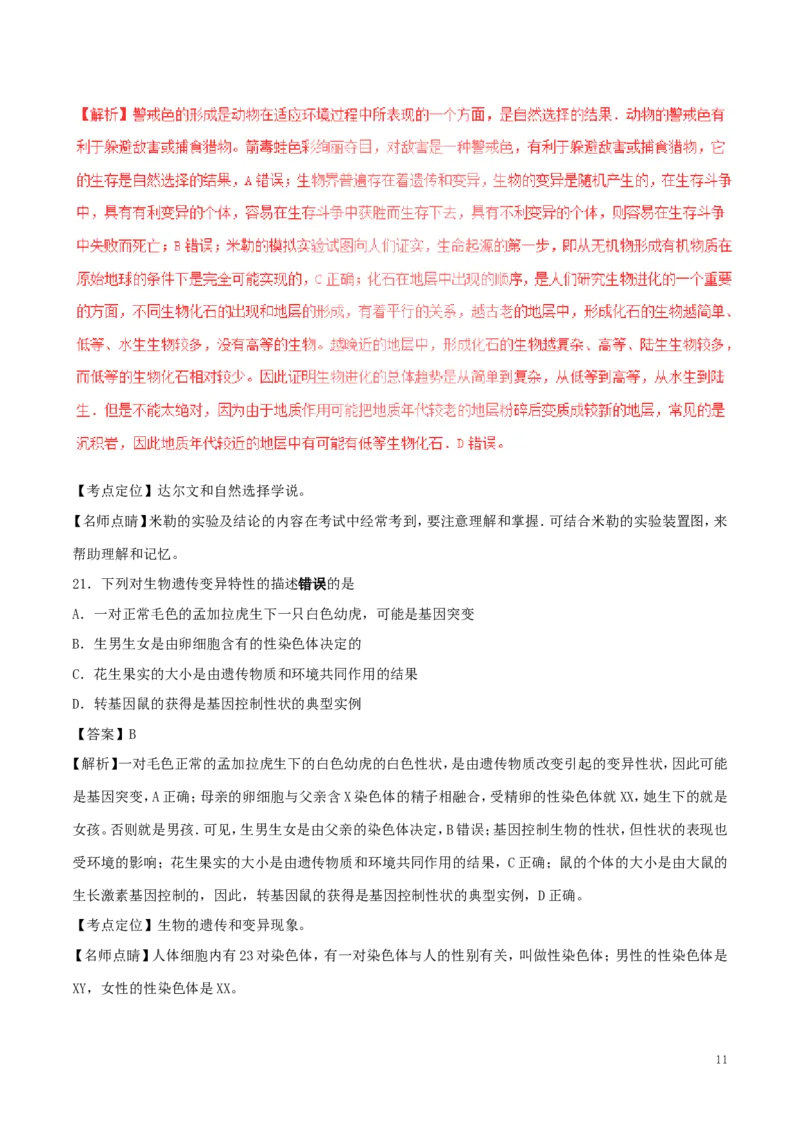 湖南省益阳市2017年中考生物真题试题（含解析）_8.生物中考真题2015-2024年_2017年全国中考生物124份