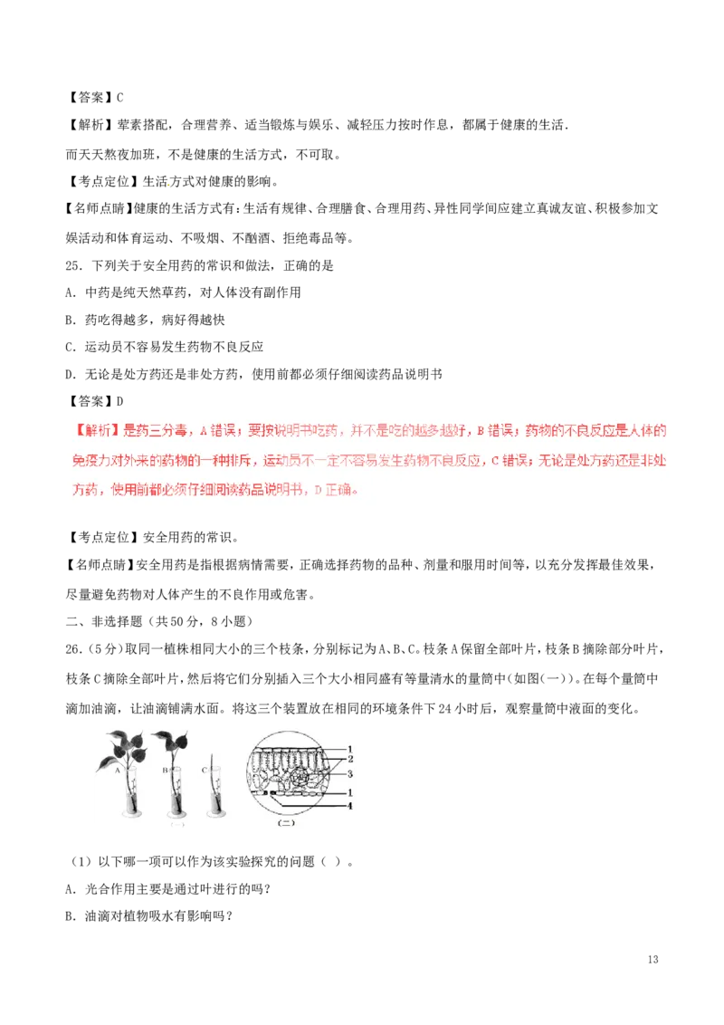 湖南省益阳市2017年中考生物真题试题（含解析）_8.生物中考真题2015-2024年_2017年全国中考生物124份