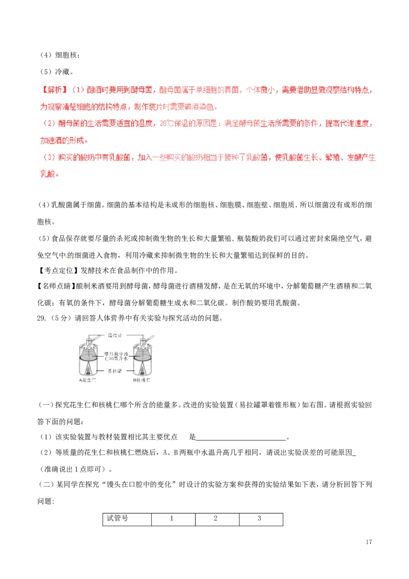 湖南省益阳市2017年中考生物真题试题（含解析）_8.生物中考真题2015-2024年_2017年全国中考生物124份