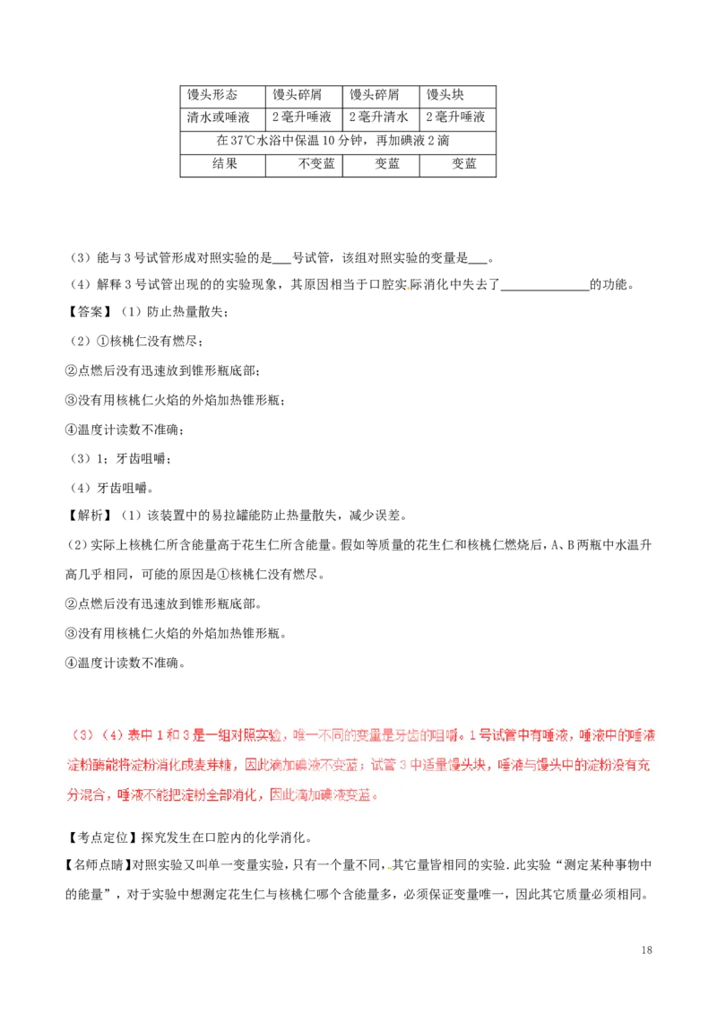 湖南省益阳市2017年中考生物真题试题（含解析）_8.生物中考真题2015-2024年_2017年全国中考生物124份