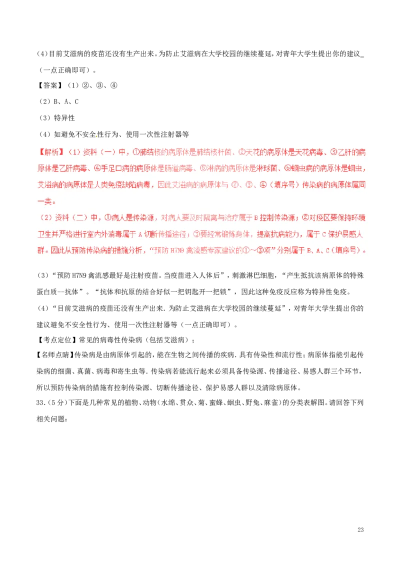 湖南省益阳市2017年中考生物真题试题（含解析）_8.生物中考真题2015-2024年_2017年全国中考生物124份