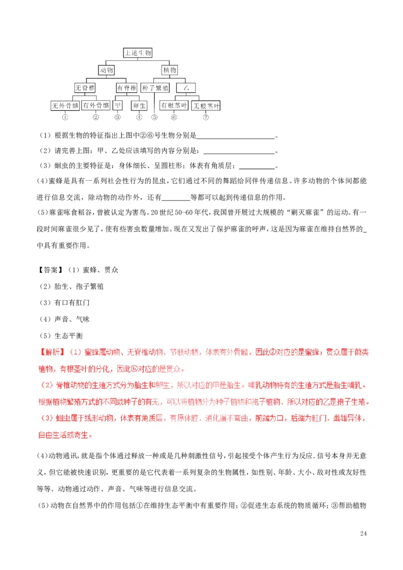 湖南省益阳市2017年中考生物真题试题（含解析）_8.生物中考真题2015-2024年_2017年全国中考生物124份