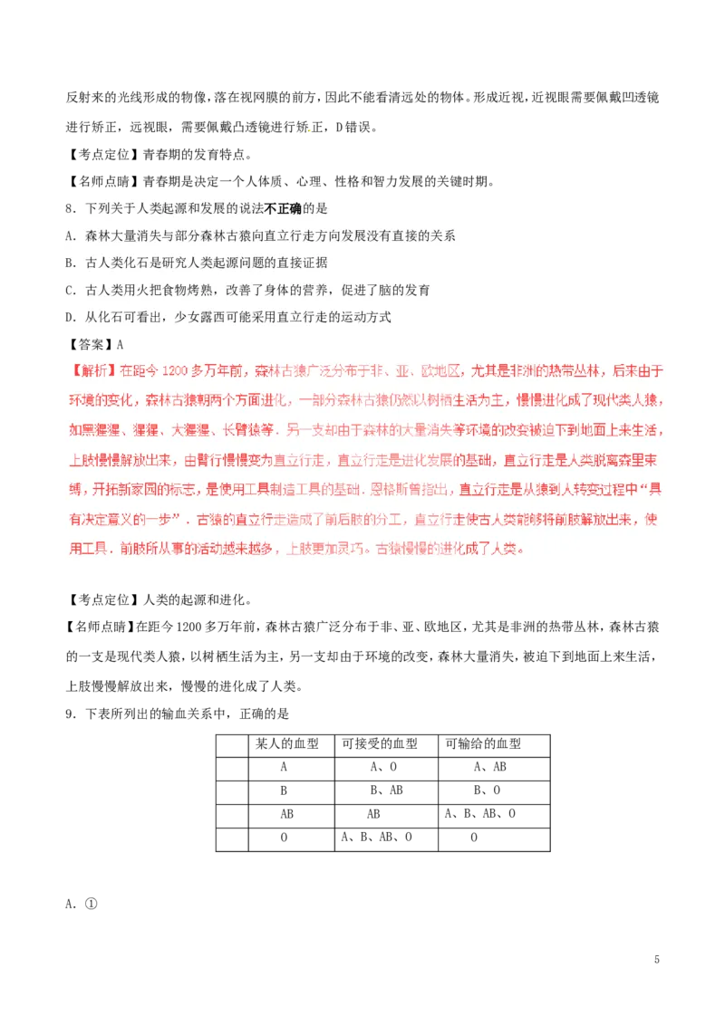 湖南省益阳市2017年中考生物真题试题（含解析）_8.生物中考真题2015-2024年_2017年全国中考生物124份