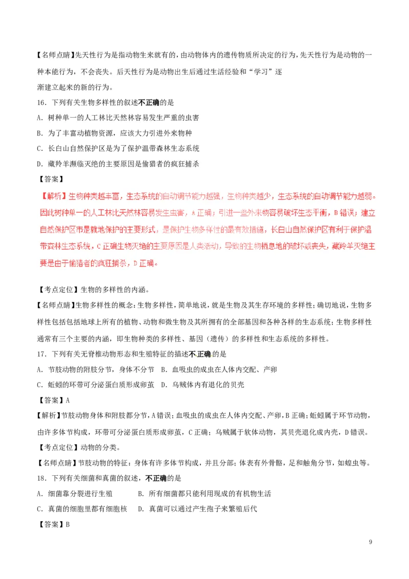 湖南省益阳市2017年中考生物真题试题（含解析）_8.生物中考真题2015-2024年_2017年全国中考生物124份