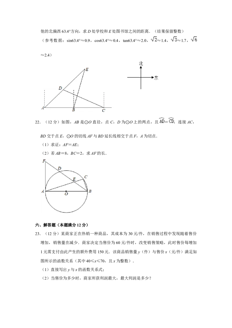 2021年辽宁省营口市中考数学试卷（空白卷）_中考真题_2.数学中考真题2015-2024年_地区卷_辽宁省_辽宁数学_辽宁数学_营口数学11-22