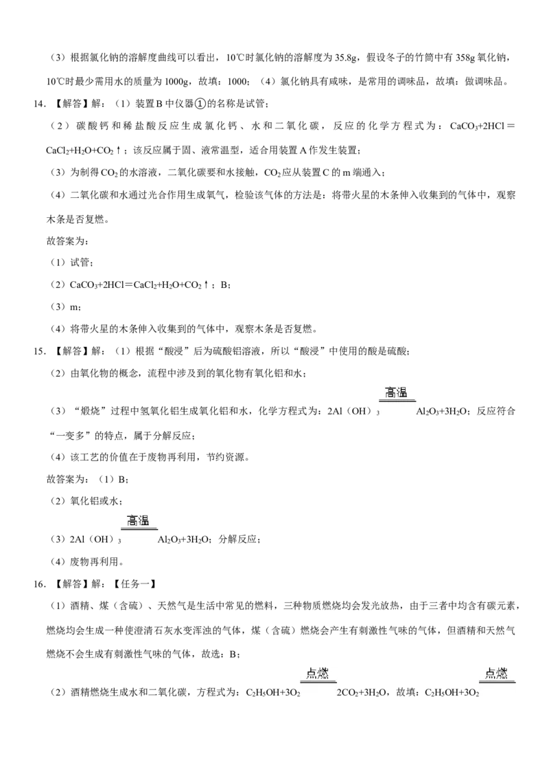 2021年安徽省中考化学试卷及答案_中考真题_5.化学中考真题2015-2024年_地区卷_安徽化学08-22