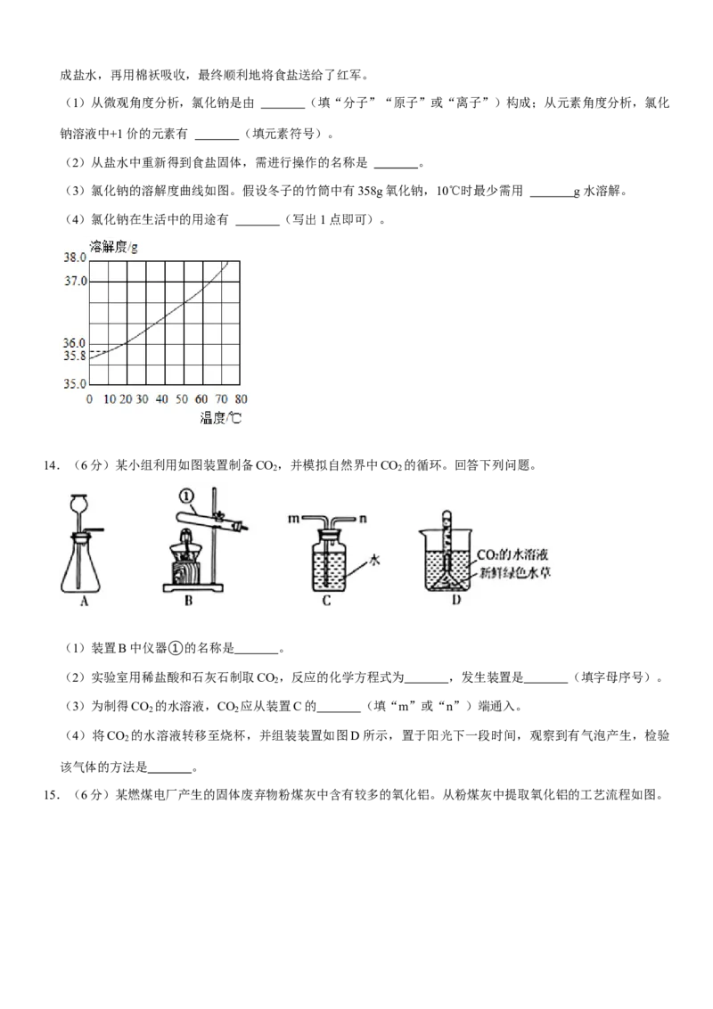 2021年安徽省中考化学试卷及答案_中考真题_5.化学中考真题2015-2024年_地区卷_安徽化学08-22