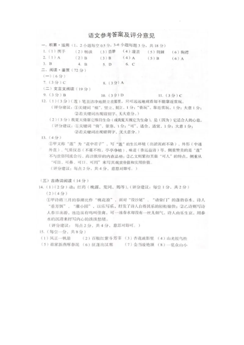 2022年四川省广元市中考语文试卷及答案_中考真题_1.语文中考真题2015-2024年_2022中考语文真题145份20
