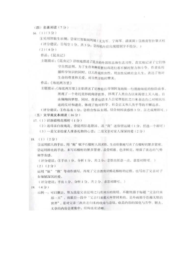 2022年四川省广元市中考语文试卷及答案_中考真题_1.语文中考真题2015-2024年_2022中考语文真题145份20