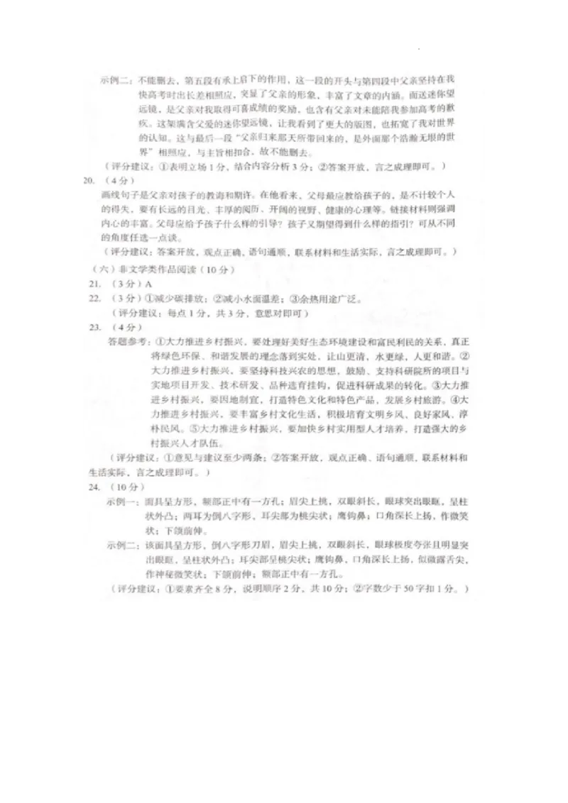 2022年四川省广元市中考语文试卷及答案_中考真题_1.语文中考真题2015-2024年_2022中考语文真题145份20