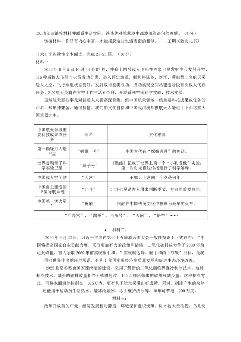 2022年四川省广元市中考语文试卷及答案_中考真题_1.语文中考真题2015-2024年_2022中考语文真题145份20