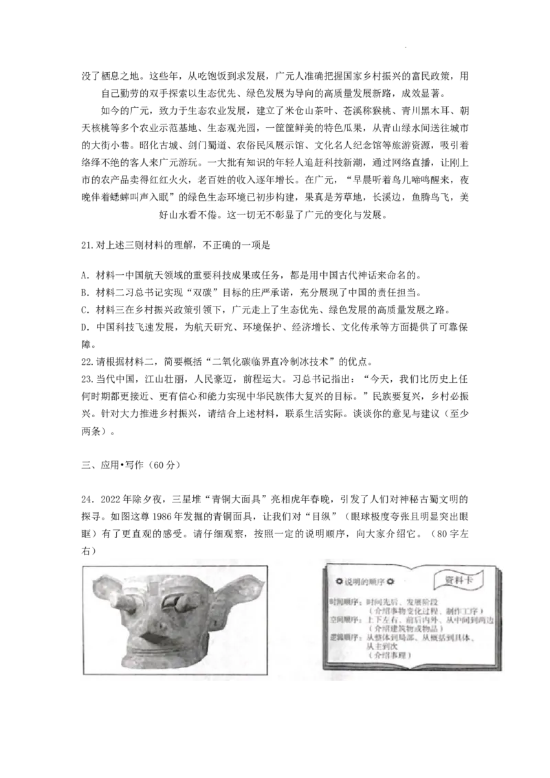 2022年四川省广元市中考语文试卷及答案_中考真题_1.语文中考真题2015-2024年_2022中考语文真题145份20