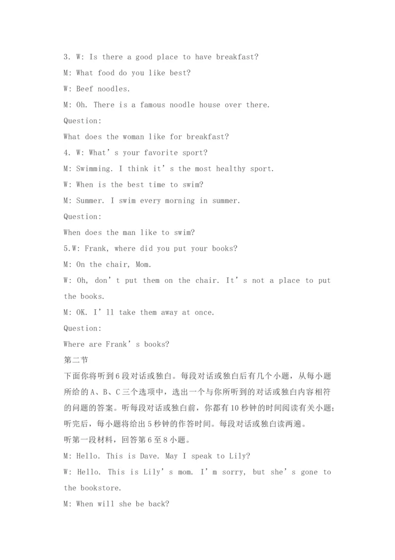 参考答案和听力材料_中考真题_3.英语中考真题2015-2024年_2019年全国中考YINGYU148份_2019年湖北省襄阳市中考英语试题（Word版，含答案，含听力MP3）