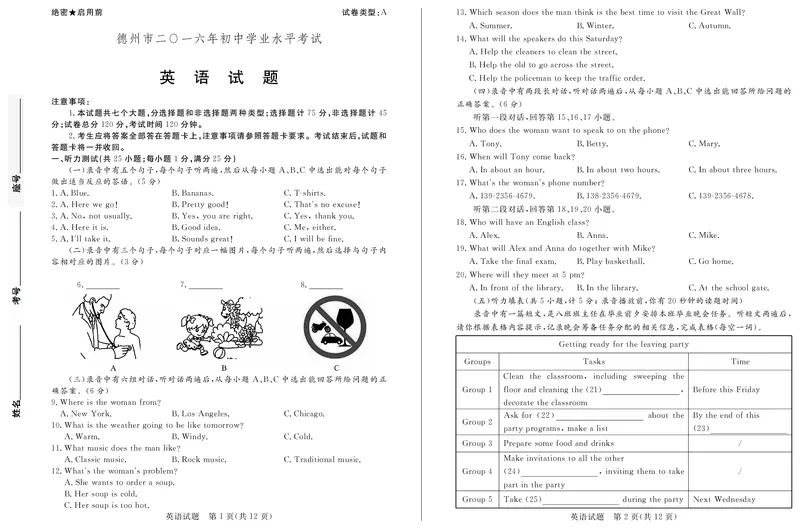 山东省德州市2016年中考英语真题试题（pdf，含答案）_中考真题_3.英语中考真题2015-2024年_2016年全国中考YINGYU99份