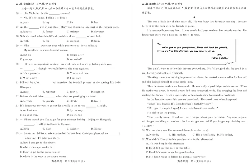山东省德州市2016年中考英语真题试题（pdf，含答案）_中考真题_3.英语中考真题2015-2024年_2016年全国中考YINGYU99份