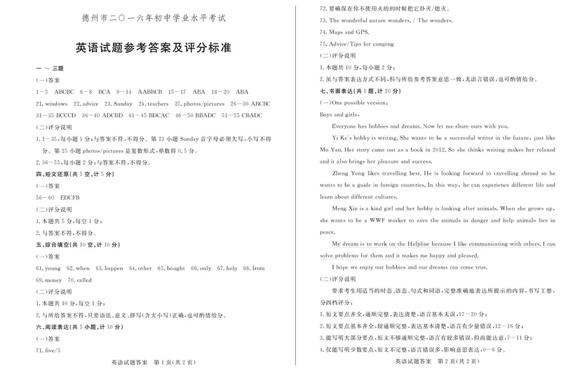 山东省德州市2016年中考英语真题试题（pdf，含答案）_中考真题_3.英语中考真题2015-2024年_2016年全国中考YINGYU99份