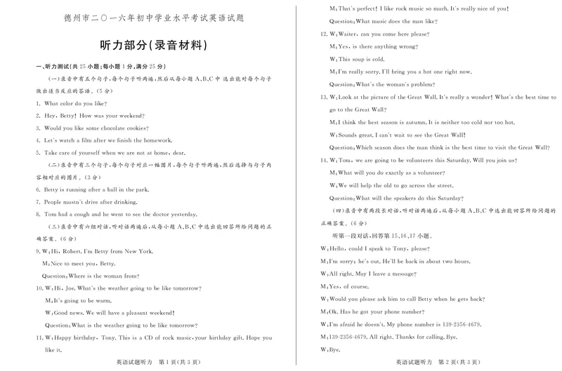 山东省德州市2016年中考英语真题试题（pdf，含答案）_中考真题_3.英语中考真题2015-2024年_2016年全国中考YINGYU99份