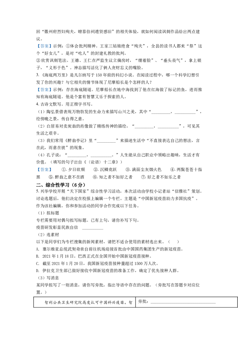 内蒙古呼和浩特市2021年中考语文试题_中考真题_1.语文中考真题2015-2024年_地区卷_内蒙古_呼和浩特语文12-21