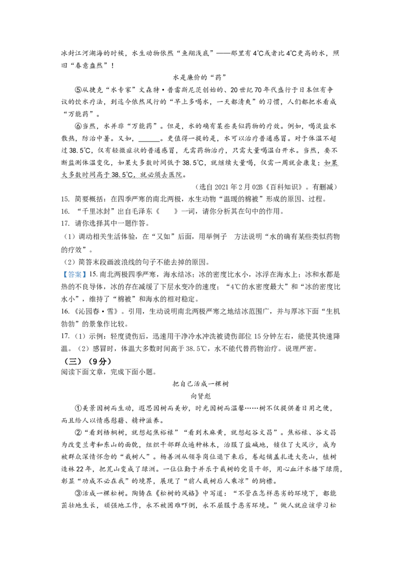 内蒙古呼和浩特市2021年中考语文试题_中考真题_1.语文中考真题2015-2024年_地区卷_内蒙古_呼和浩特语文12-21