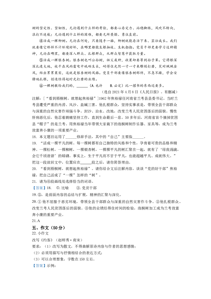 内蒙古呼和浩特市2021年中考语文试题_中考真题_1.语文中考真题2015-2024年_地区卷_内蒙古_呼和浩特语文12-21
