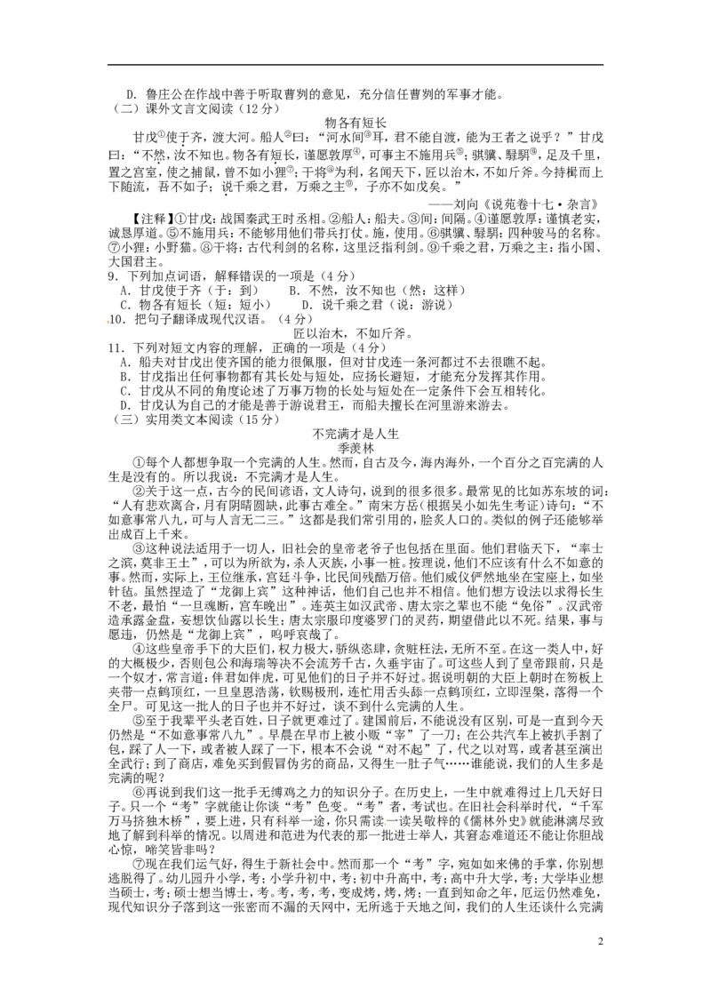 广东省汕尾市2015年中考语文真题试题（含扫描答案）_中考真题_1.语文中考真题2015-2024年_2015年全国中考语文154份_2015年全国中考154份