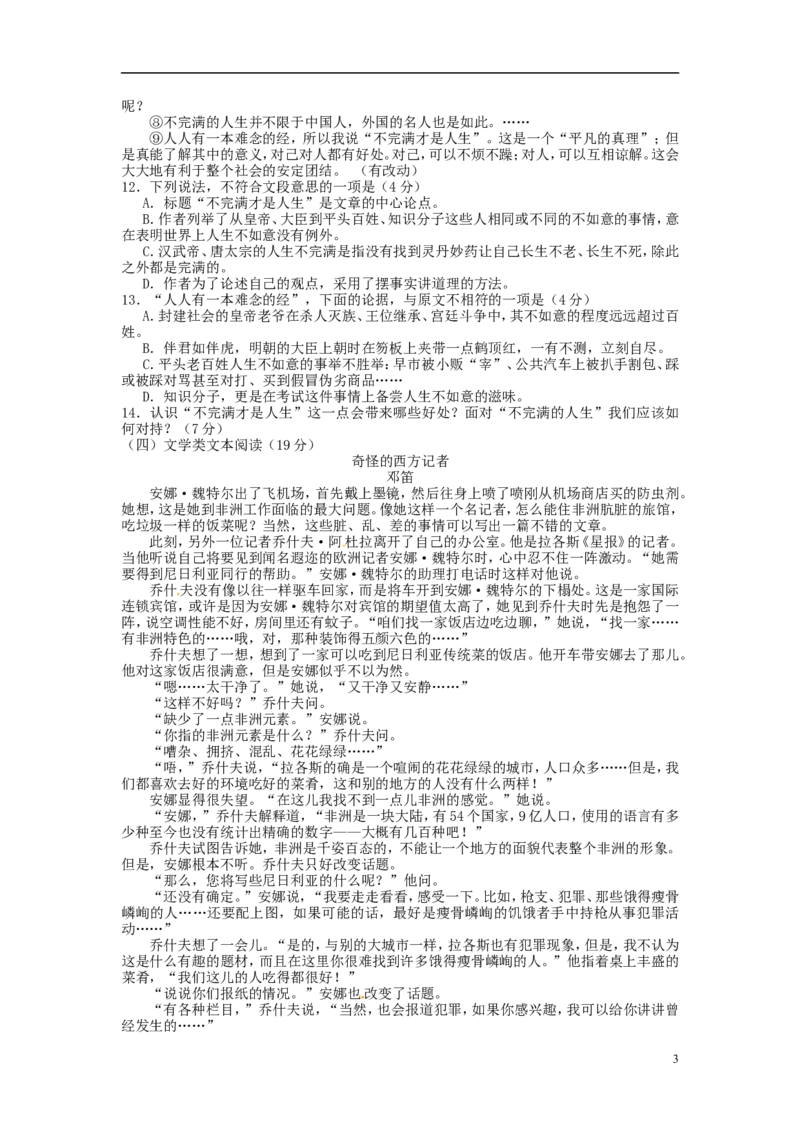 广东省汕尾市2015年中考语文真题试题（含扫描答案）_中考真题_1.语文中考真题2015-2024年_2015年全国中考语文154份_2015年全国中考154份