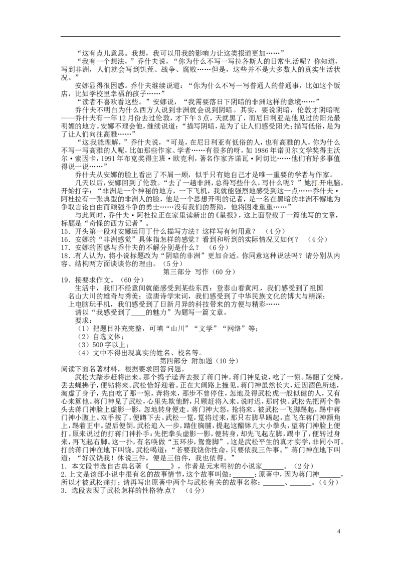 广东省汕尾市2015年中考语文真题试题（含扫描答案）_中考真题_1.语文中考真题2015-2024年_2015年全国中考语文154份_2015年全国中考154份