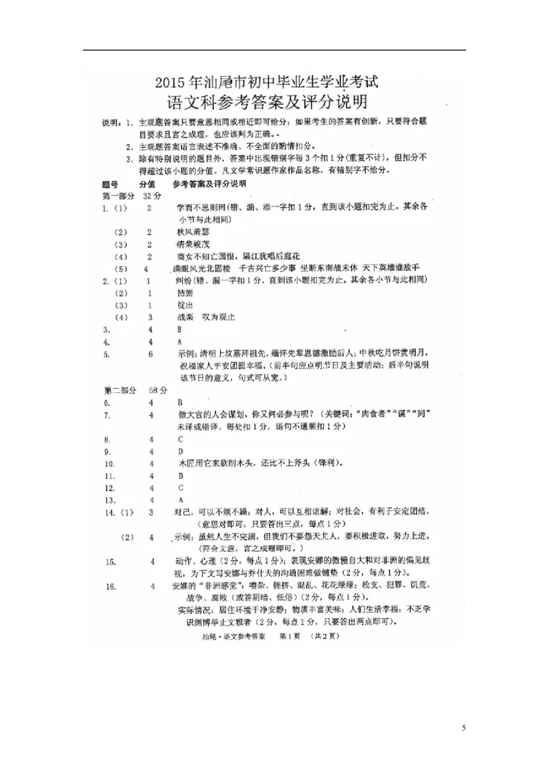 广东省汕尾市2015年中考语文真题试题（含扫描答案）_中考真题_1.语文中考真题2015-2024年_2015年全国中考语文154份_2015年全国中考154份